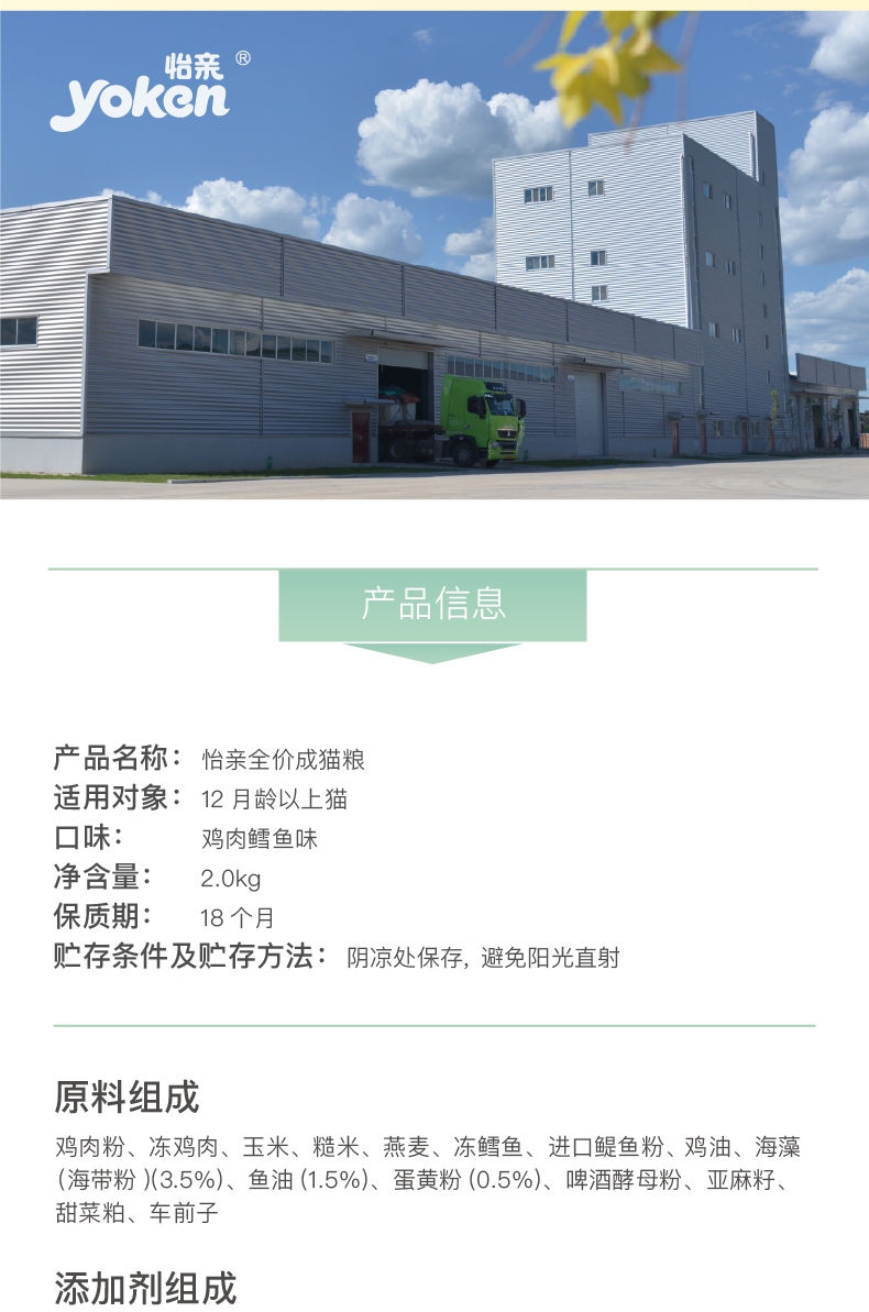 怡亲 鸡肉鳕鱼味成猫粮 2kg
