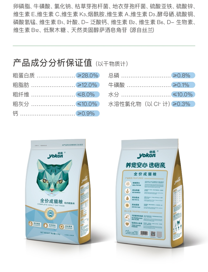 怡亲 鸡肉鳕鱼味成猫粮 2kg