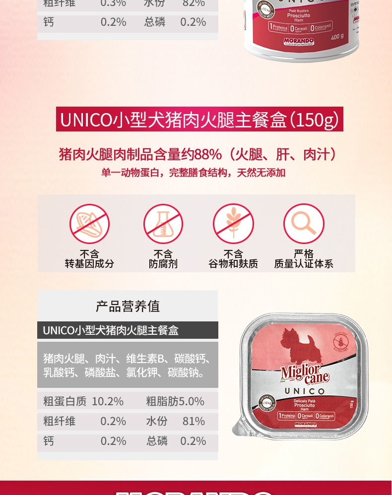 茉兰朵 猪肉火腿配方肉泥狗罐头 150g 88%肉含量 意大利原装进口
