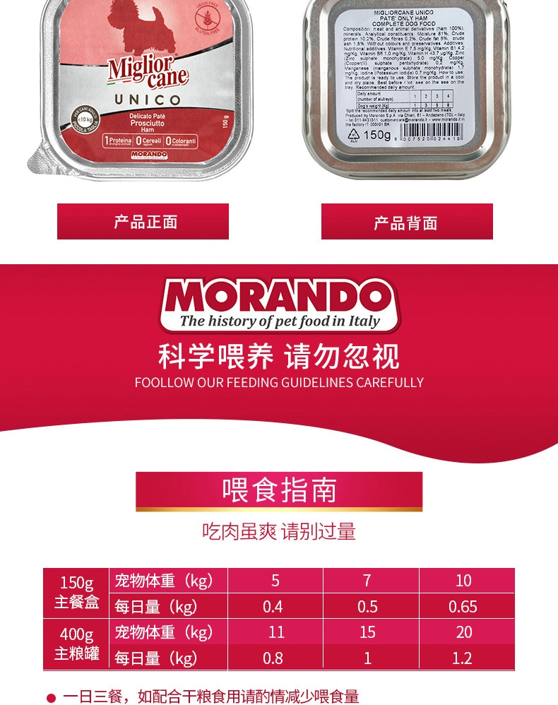 茉兰朵 猪肉火腿配方肉泥狗罐头 150g 88%肉含量 意大利原装进口