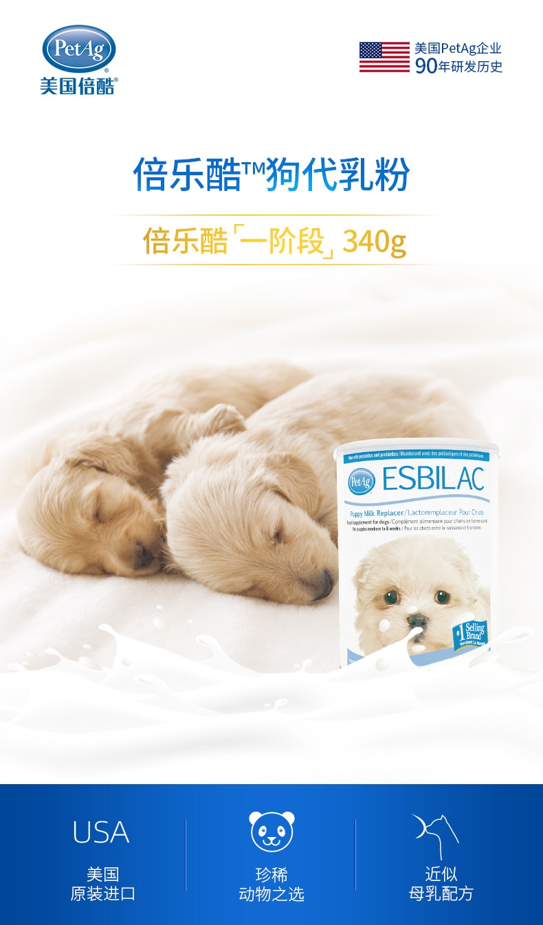PetAg 倍酷 倍乐酷犬奶粉一阶段 340g