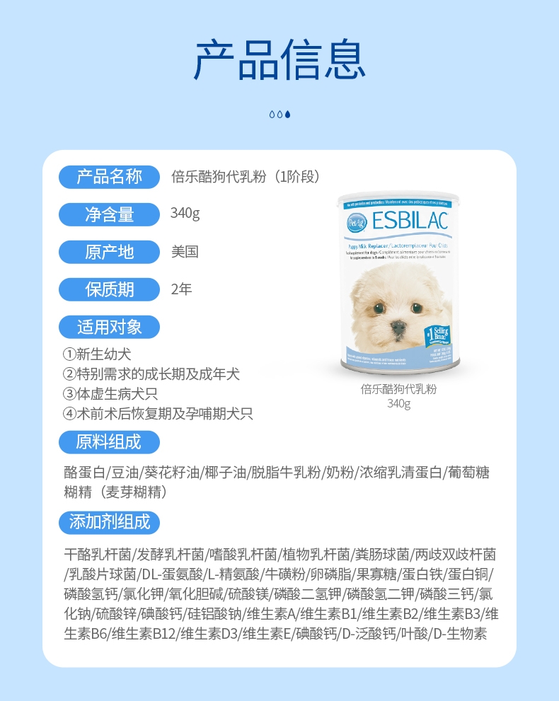 PetAg 倍酷 倍乐酷犬奶粉一阶段 340g