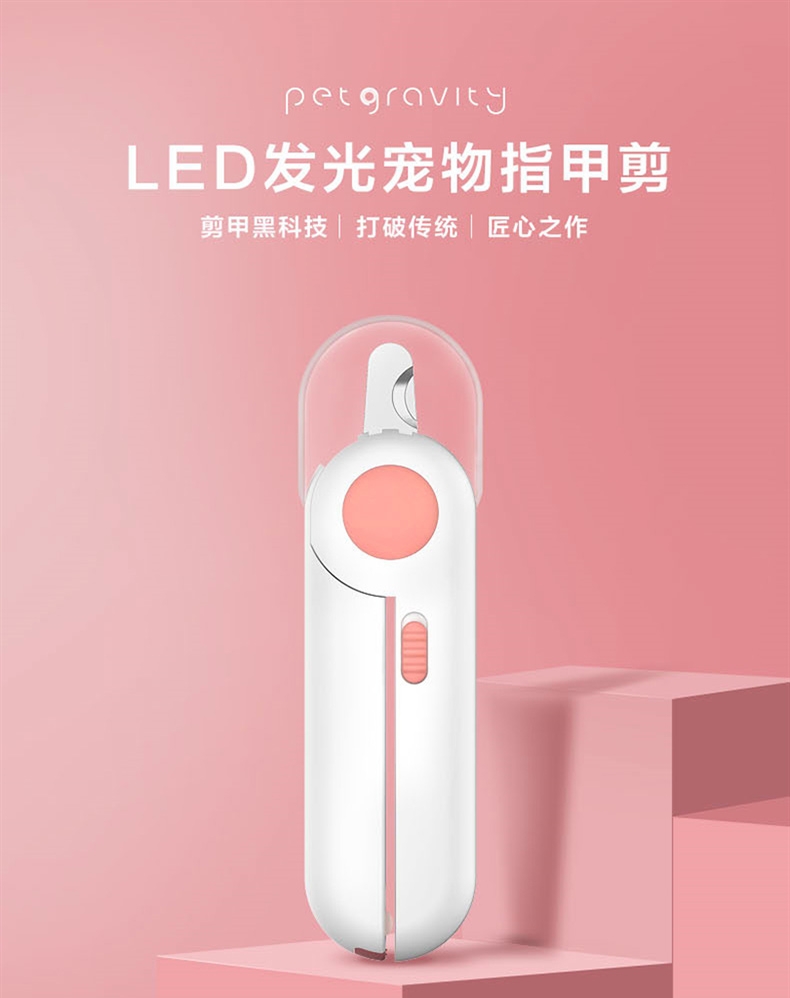 奇妙引力 LED灯宠物指甲剪 锋利耐用 犬猫通用
