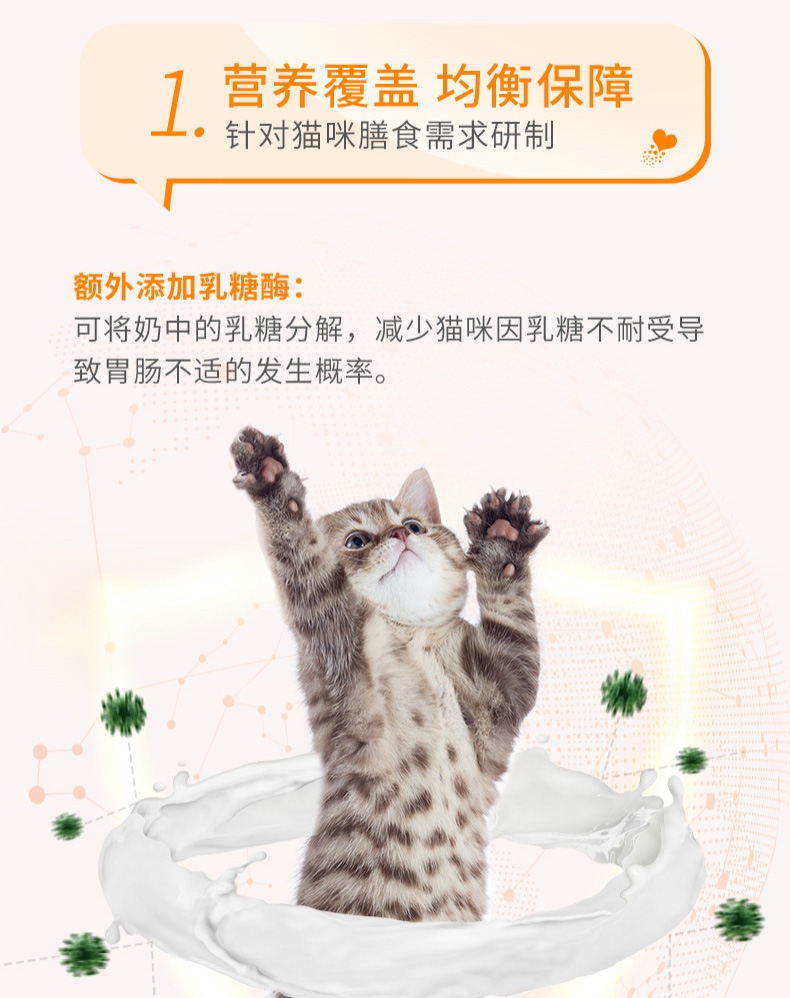 麦德氏 IN-Basic 茁壮乐猫用配方羊奶粉 200g 营养补充