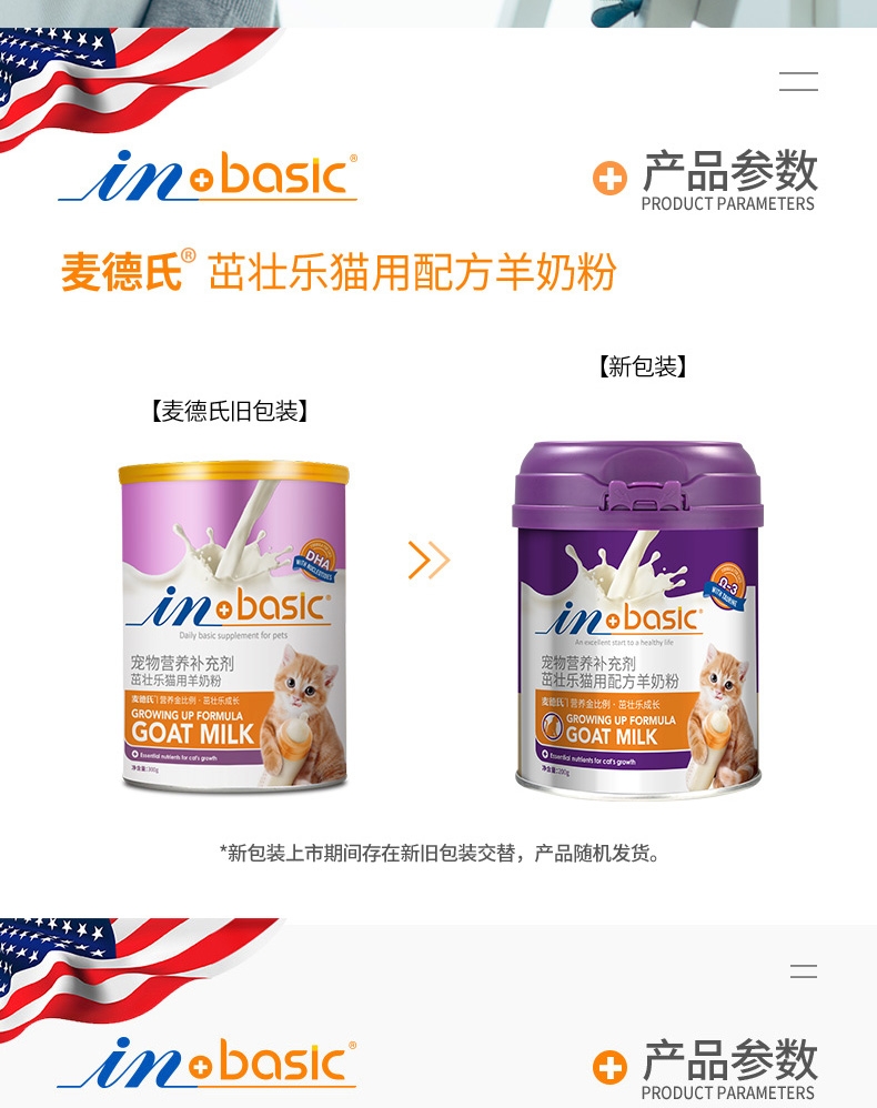 麦德氏 IN-Basic 茁壮乐猫用配方羊奶粉 200g 营养补充