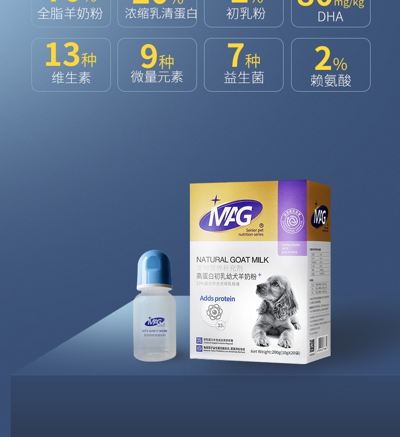 MAG高蛋白初乳幼犬羊奶粉 10g*20袋 33%高蛋白