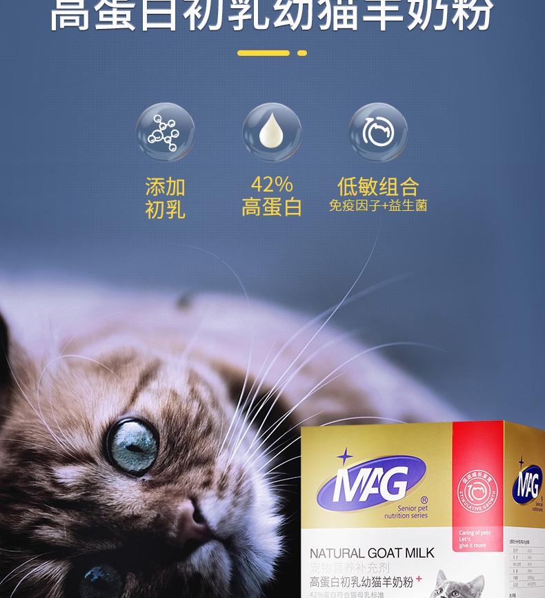 MAG 高蛋白初乳幼猫羊奶粉 10g*20袋 42%高蛋白