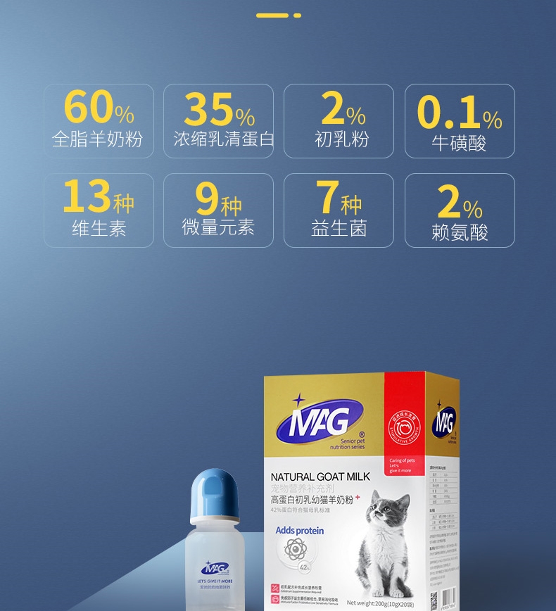MAG 高蛋白初乳幼猫羊奶粉 10g*20袋 42%高蛋白
