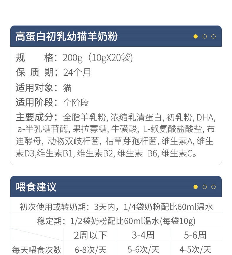 MAG 高蛋白初乳幼猫羊奶粉 10g*20袋 42%高蛋白