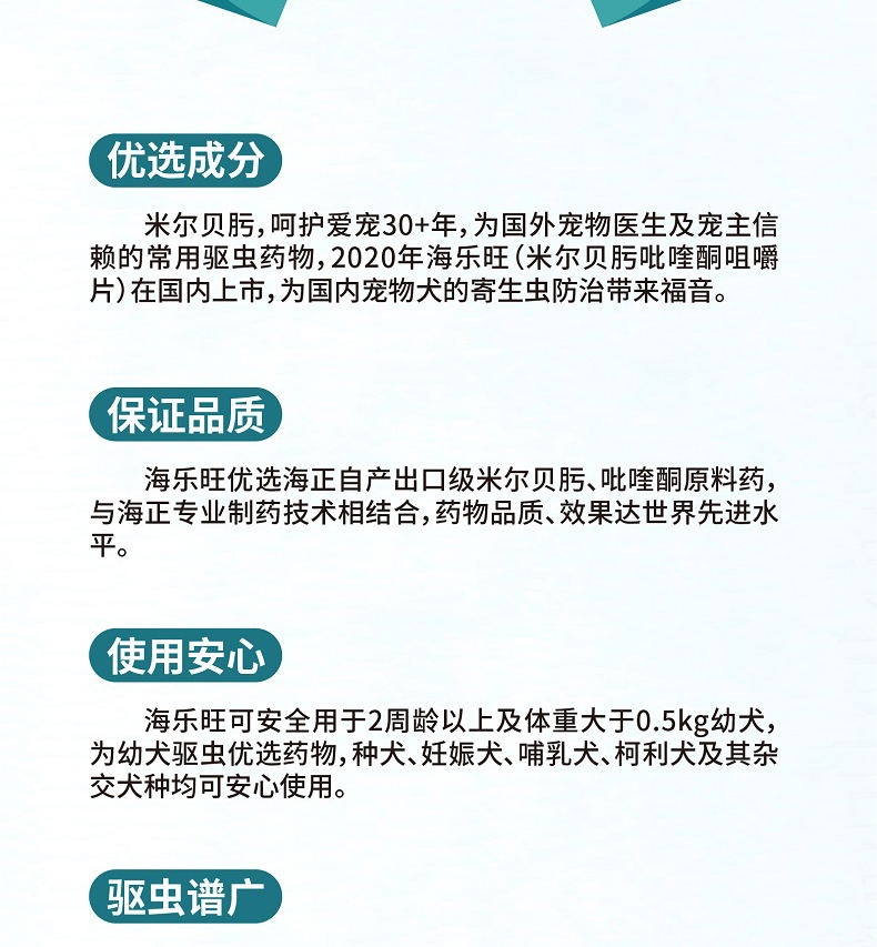 海正动保海乐旺大号137.5mg25kg/10片装