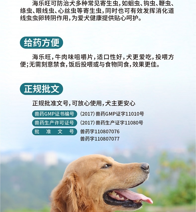 海正动保海乐旺大号137.5mg25kg/10片装