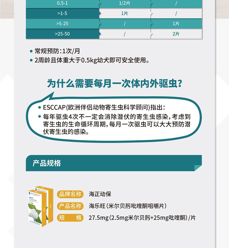 海正动保海乐旺大号137.5mg25kg/10片装