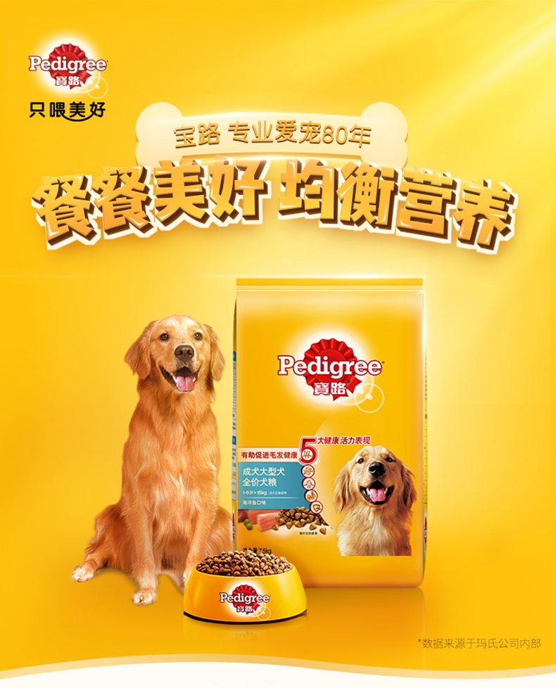 宝路 成犬大型犬全价犬粮海洋鱼口味 7.5kg 呵护关节 强健肌肉