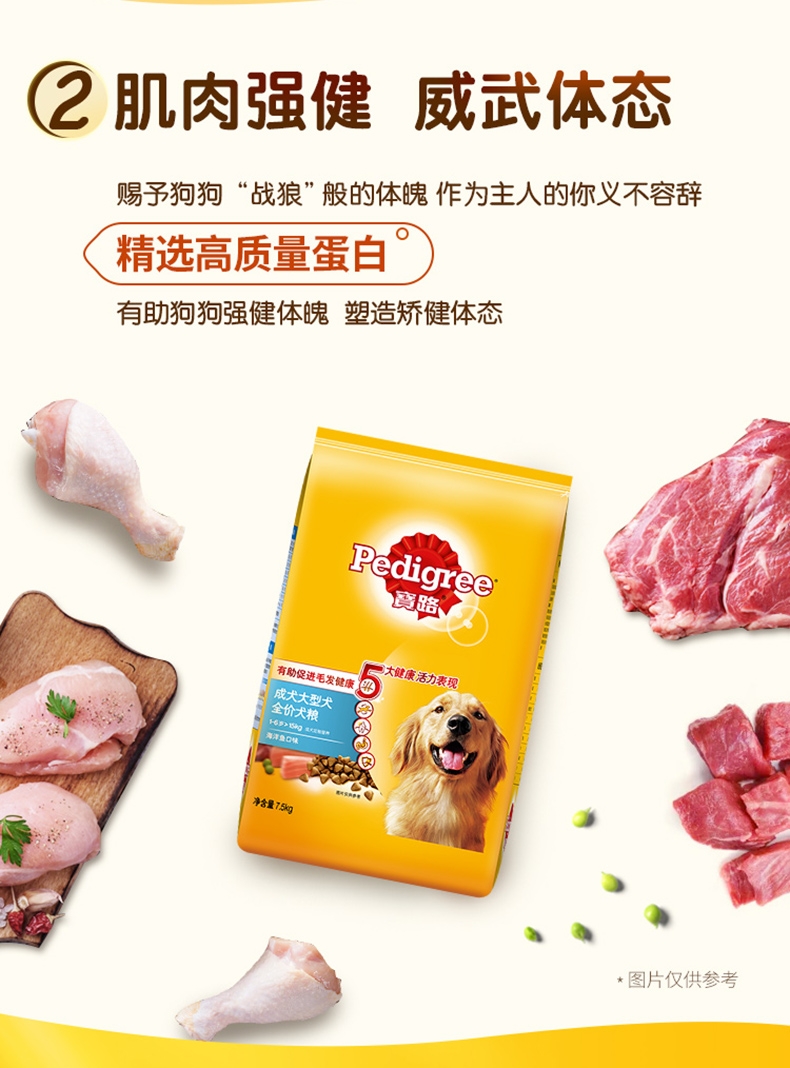 宝路 成犬大型犬全价犬粮海洋鱼口味 7.5kg 呵护关节 强健肌肉