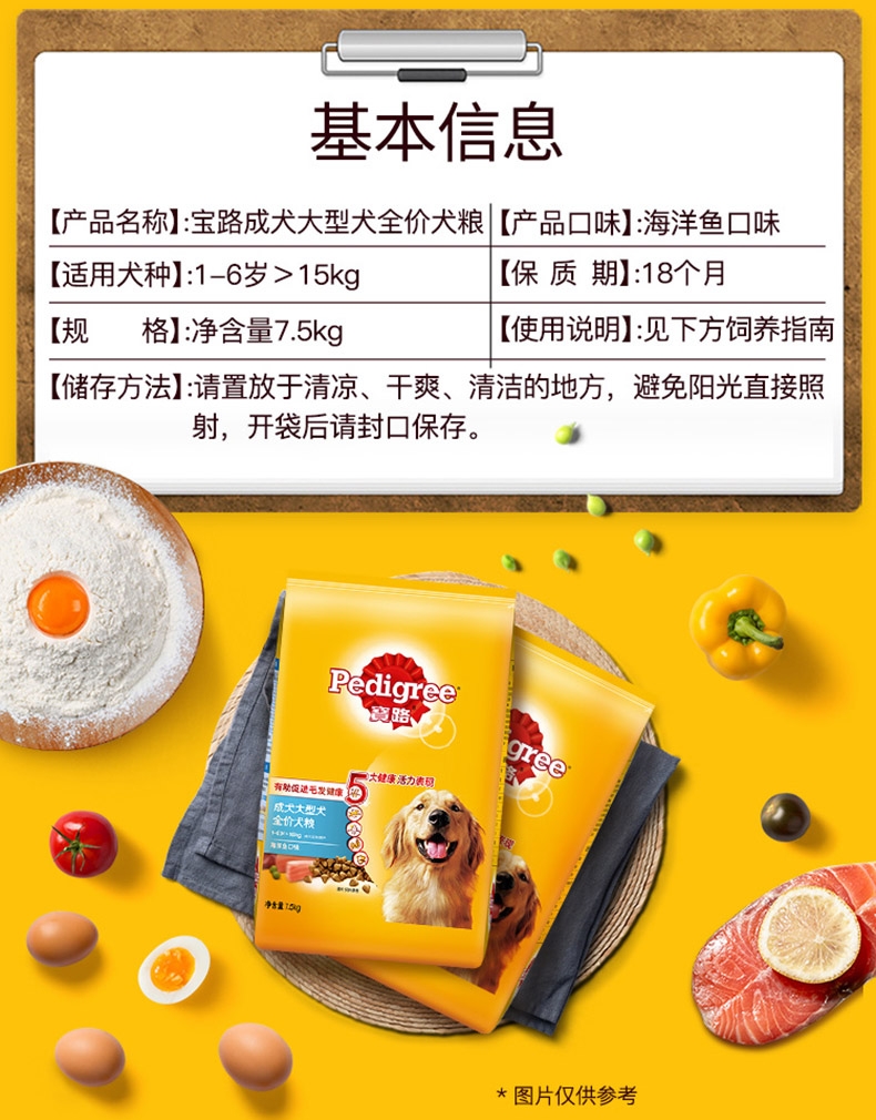 宝路 成犬大型犬全价犬粮海洋鱼口味 7.5kg 呵护关节 强健肌肉