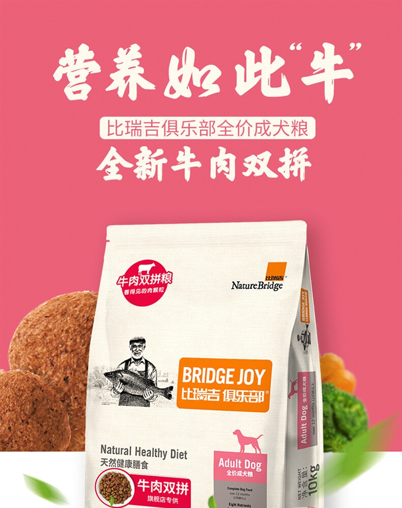 比瑞吉 俱乐部成犬粮 牛肉双拼 10kg 口感丰富