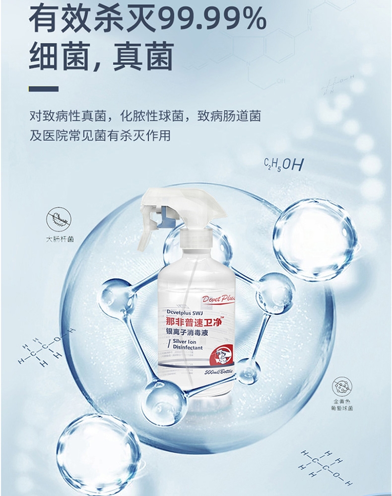 那非普 速卫净银离子消毒液 500ml 杀菌祛味 犬猫通用