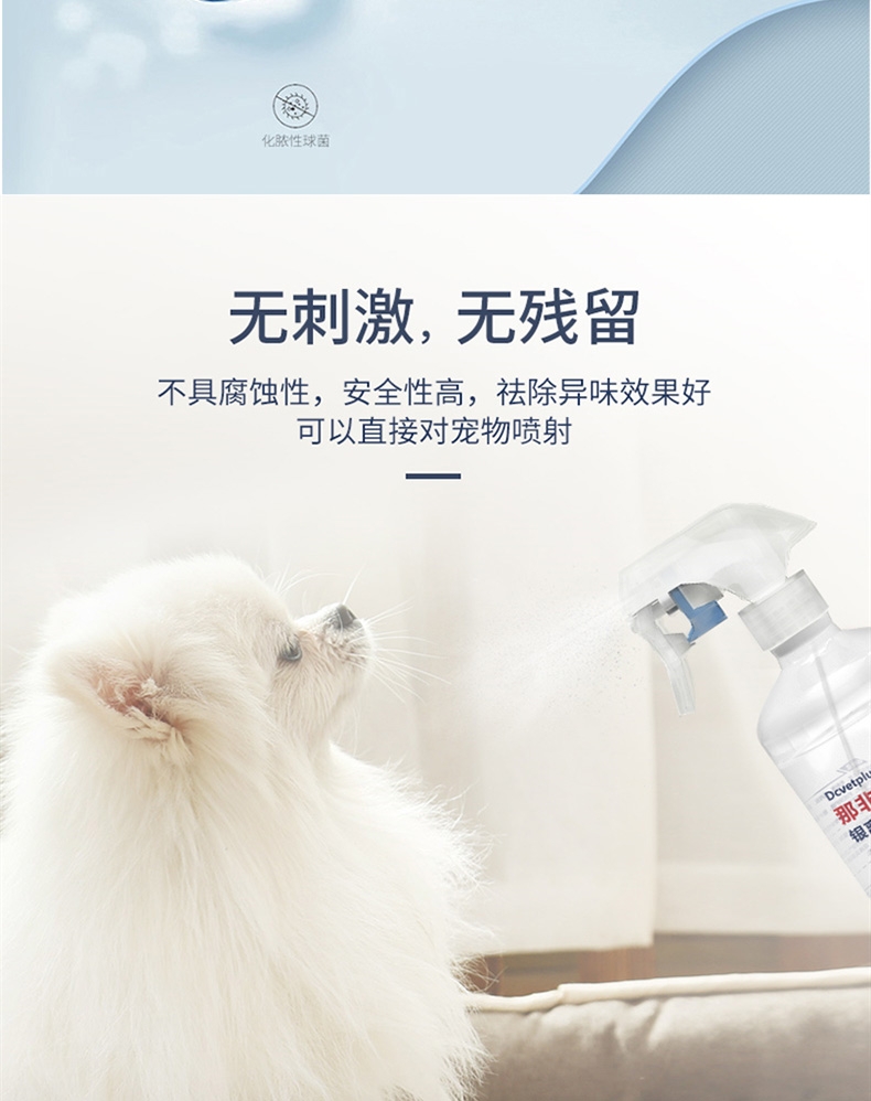 那非普 速卫净银离子消毒液 500ml 杀菌祛味 犬猫通用
