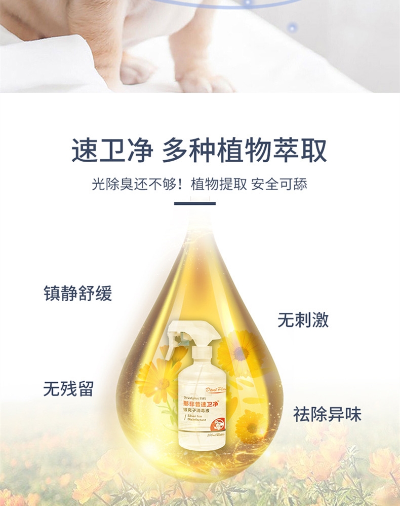 那非普 速卫净银离子消毒液 500ml 杀菌祛味 犬猫通用