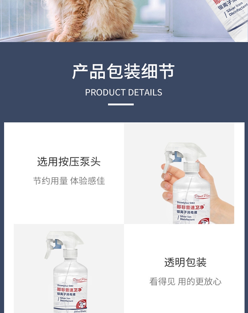 那非普 速卫净银离子消毒液 500ml 杀菌祛味 犬猫通用