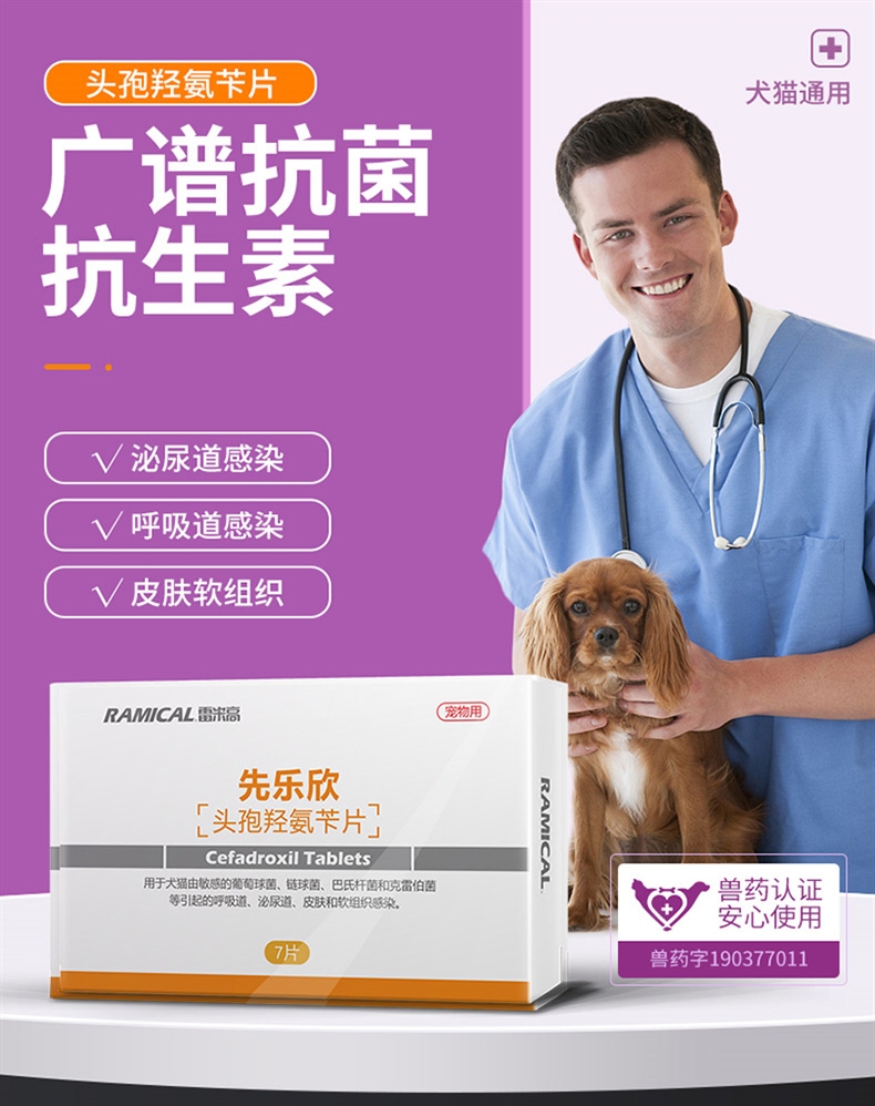 雷米高先乐欣头孢羟氨苄片7片