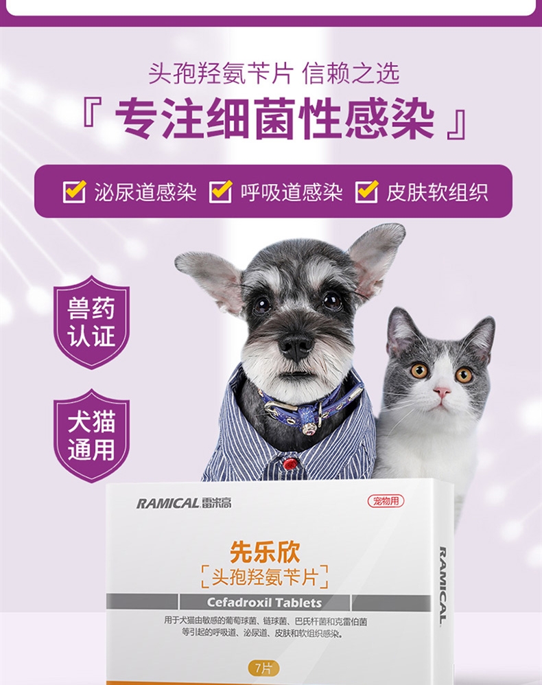 雷米高先乐欣头孢羟氨苄片7片