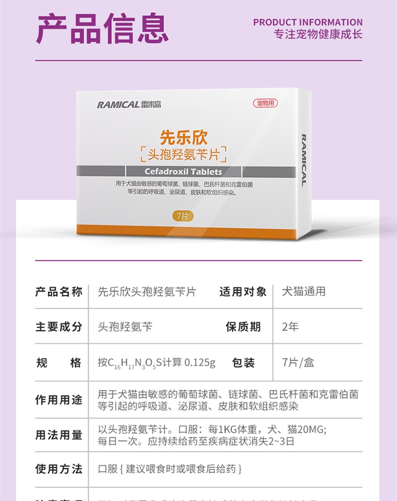雷米高先乐欣头孢羟氨苄片7片