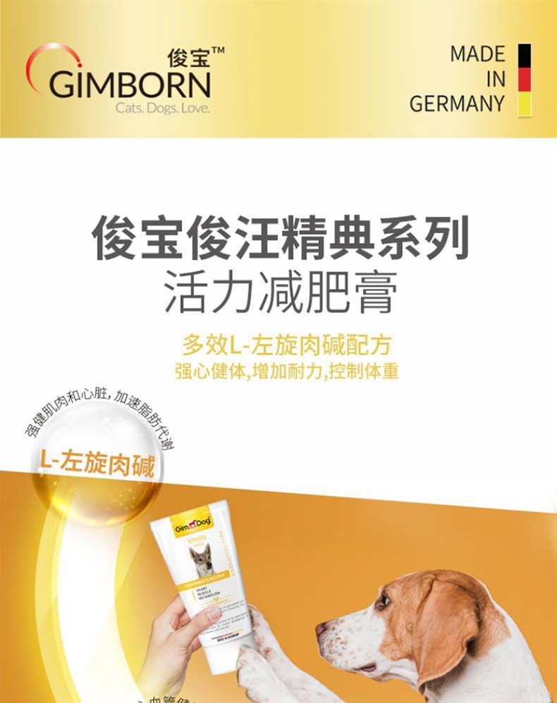 德国俊宝 俊汪精典系列活力狗营养膏50g