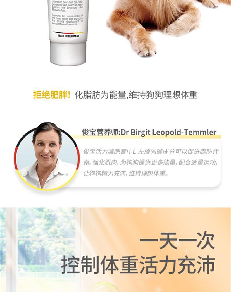 德国俊宝 俊汪精典系列活力狗营养膏50g