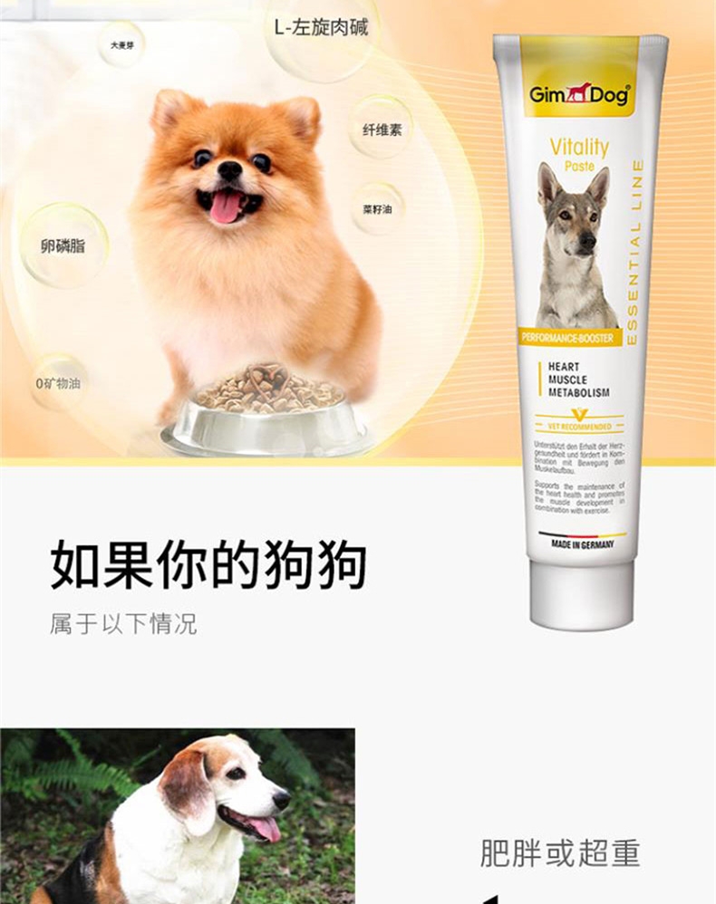 德国俊宝 俊汪精典系列活力狗营养膏50g