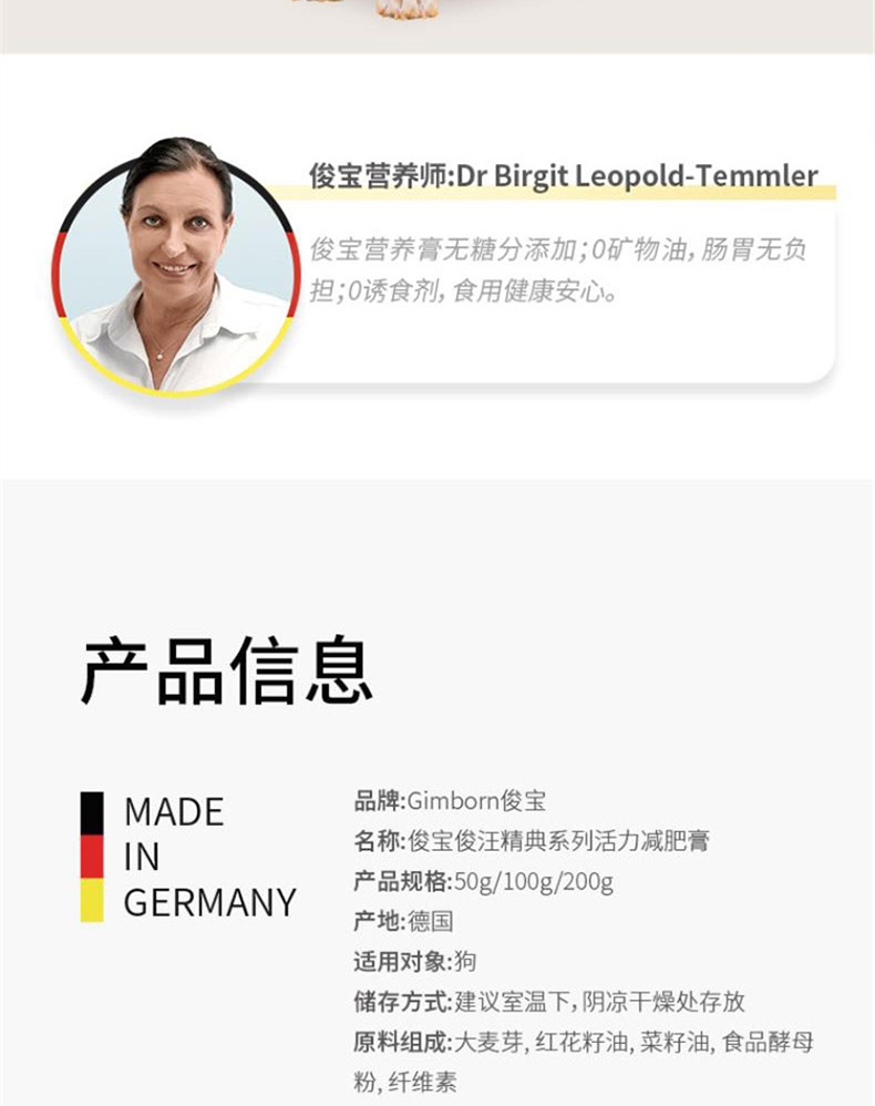 德国俊宝 俊汪精典系列活力狗营养膏50g