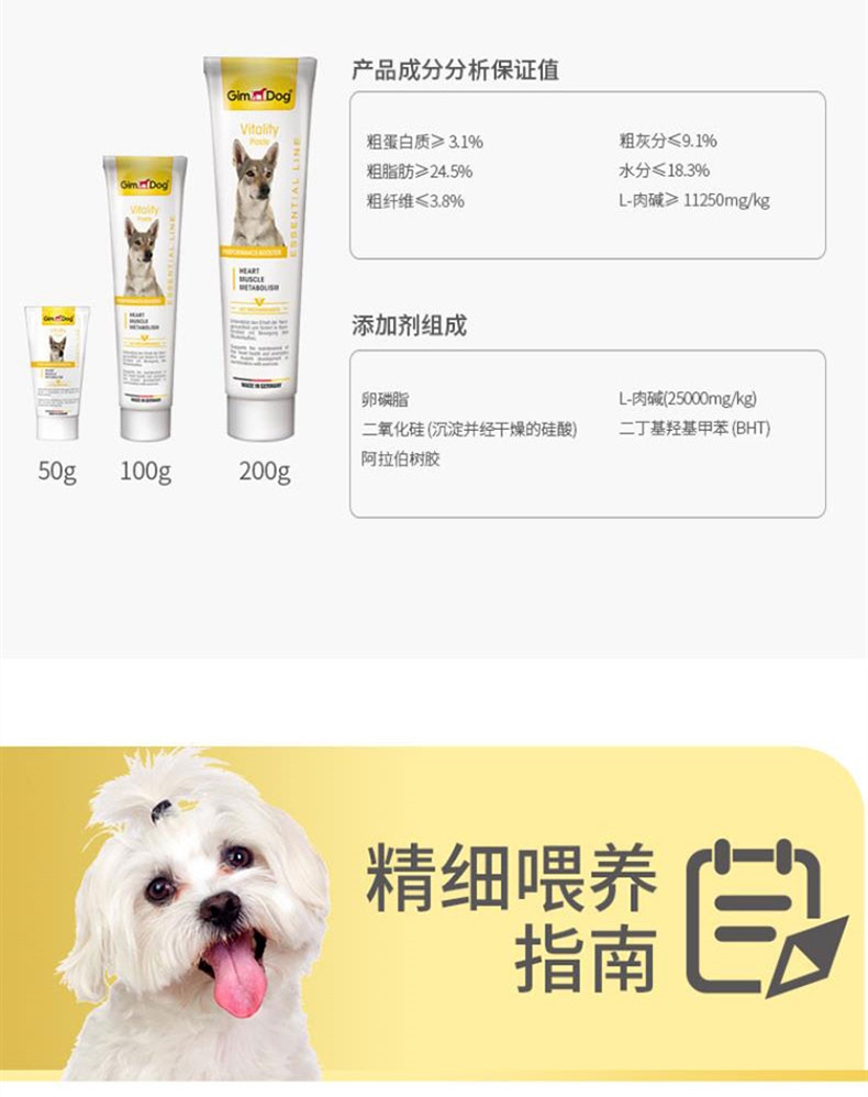德国俊宝 俊汪精典系列活力狗营养膏50g