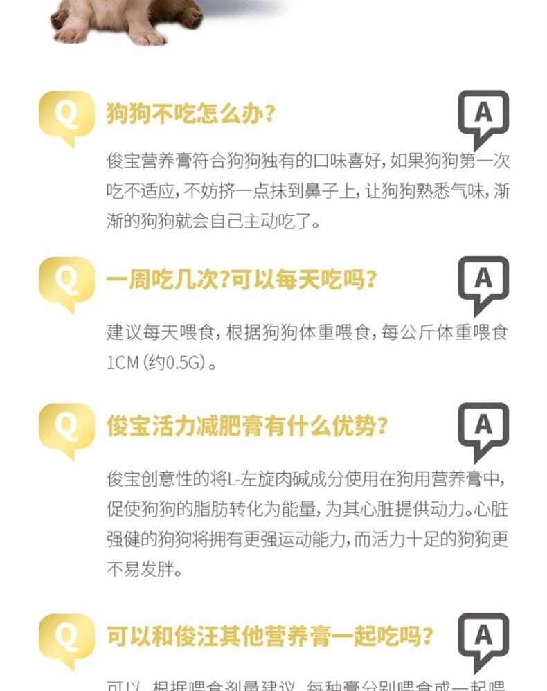 德国俊宝 俊汪精典系列活力狗营养膏50g