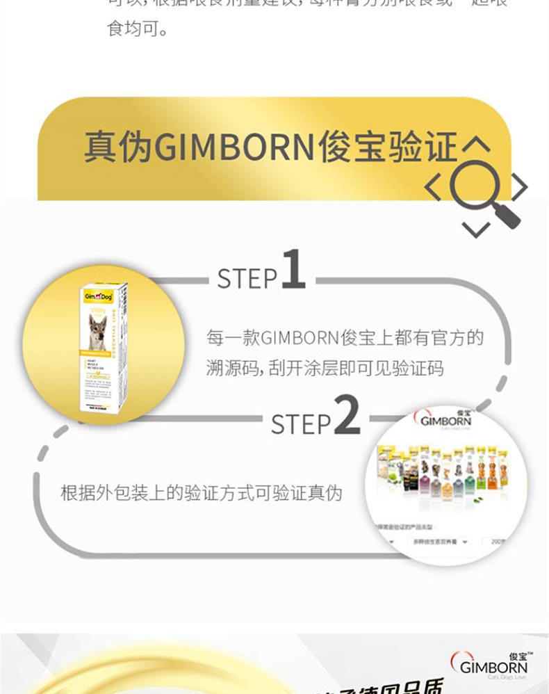 德国俊宝 俊汪精典系列活力狗营养膏50g
