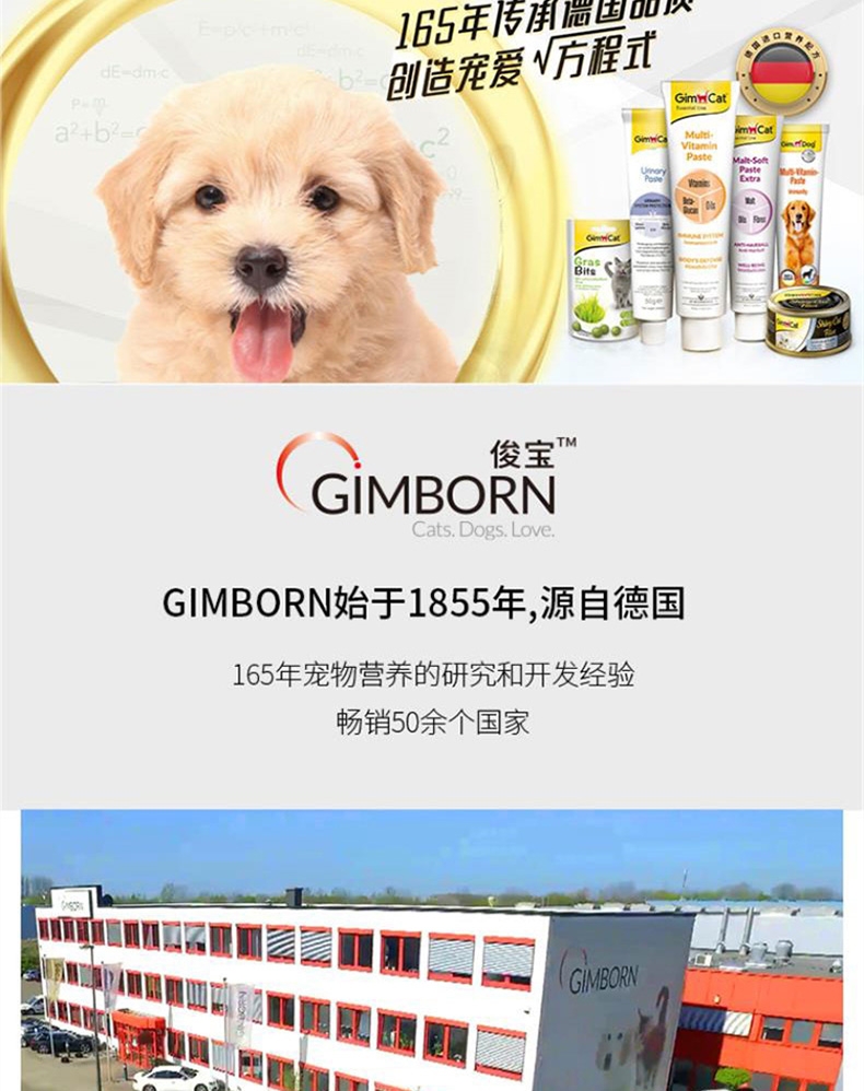 德国俊宝 俊汪精典系列活力狗营养膏50g