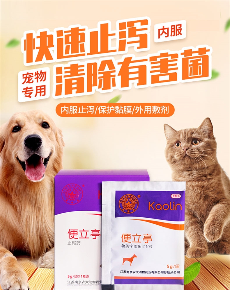 金南农 便立亭白陶土 5g*10包 快速止泻 犬猫通用