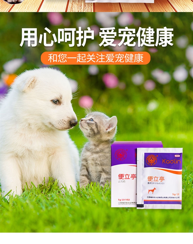 金南农 便立亭白陶土 5g*10包 快速止泻 犬猫通用