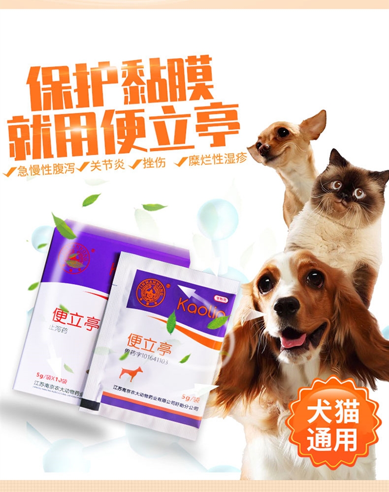 金南农 便立亭白陶土 5g*10包 快速止泻 犬猫通用