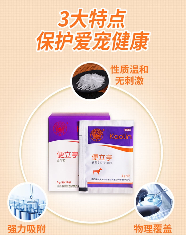 金南农 便立亭白陶土 5g*10包 快速止泻 犬猫通用