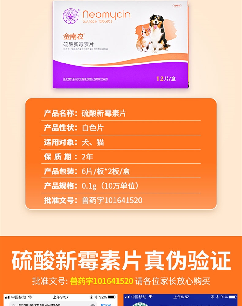 金南农 硫酸新霉素片 12片/盒 修复肠道 急性腹泻腹痛 生肉细菌感染 犬猫通用