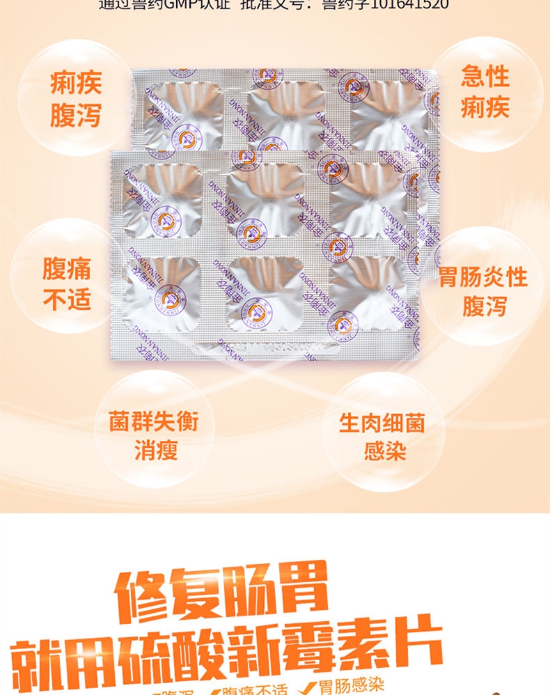 金南农 硫酸新霉素片 12片/盒 修复肠道 急性腹泻腹痛 生肉细菌感染 犬猫通用