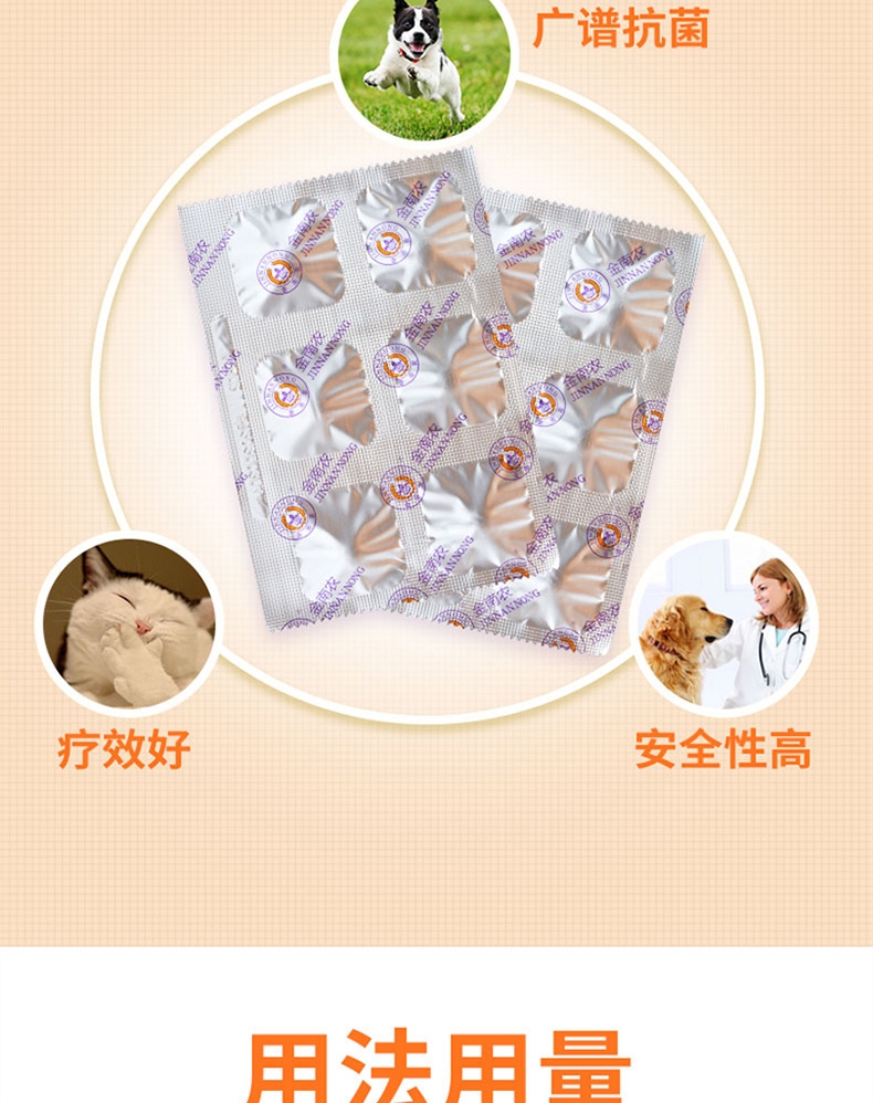 金南农 硫酸新霉素片 12片/盒 修复肠道 急性腹泻腹痛 生肉细菌感染 犬猫通用