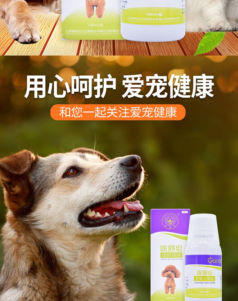 金南农 咳舒坦甘胆口服液100ml 咳嗽咳喘打喷嚏 犬猫通用