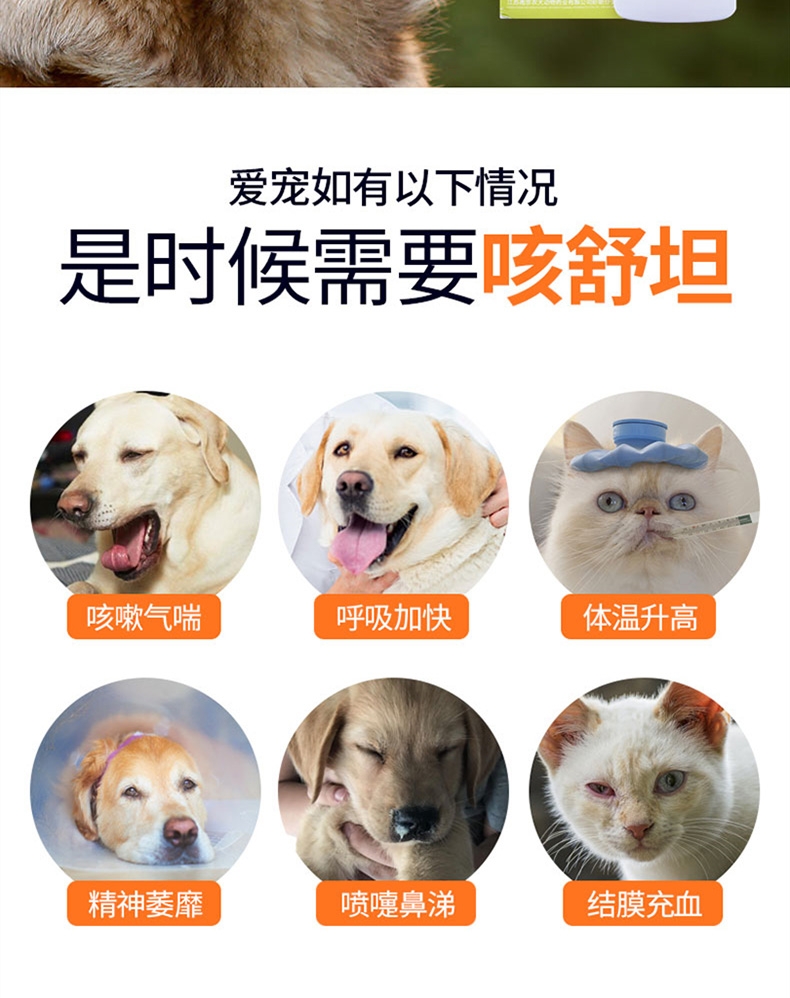 金南农 咳舒坦甘胆口服液100ml 咳嗽咳喘打喷嚏 犬猫通用