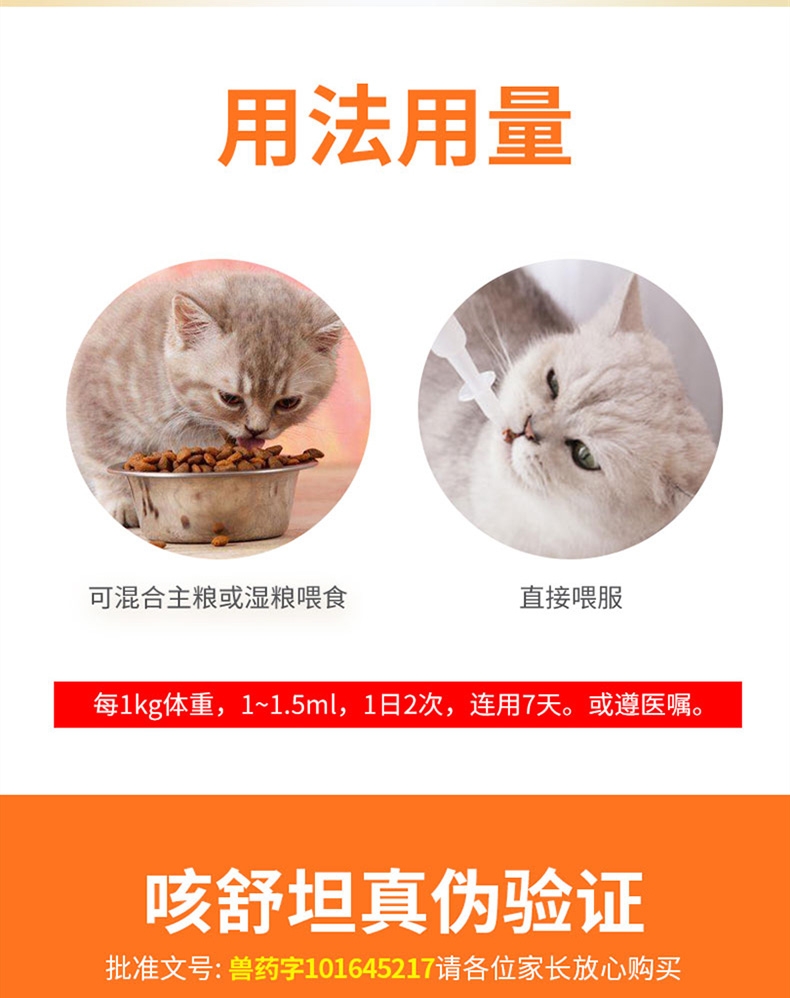 金南农 咳舒坦甘胆口服液100ml 咳嗽咳喘打喷嚏 犬猫通用