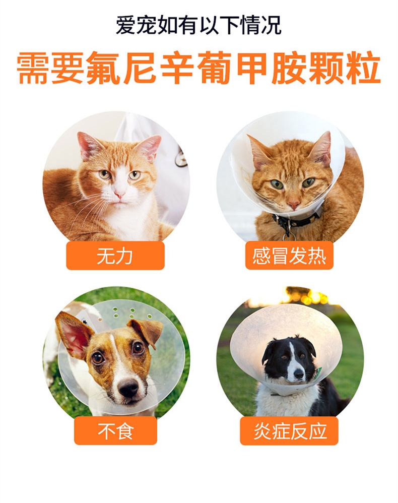 金南农 氟尼辛葡甲胺颗粒 0.4g*10包 感冒发热无力厌食 犬猫通用