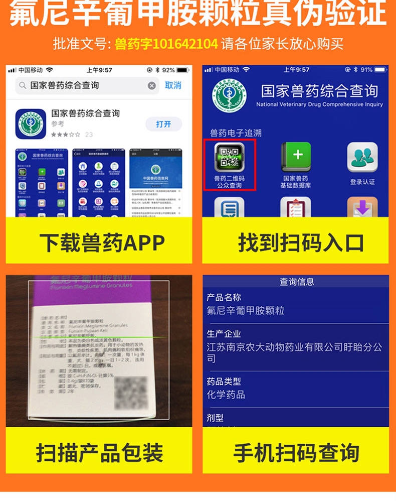 金南农 氟尼辛葡甲胺颗粒 0.4g*10包 感冒发热无力厌食 犬猫通用