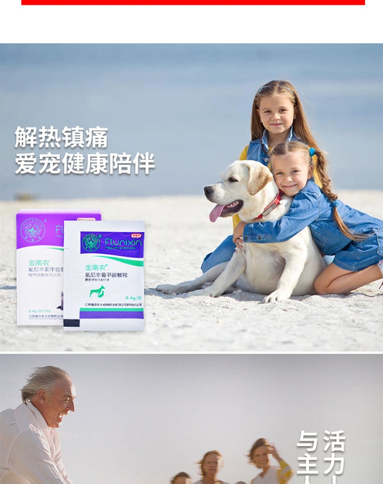 金南农 氟尼辛葡甲胺颗粒 0.4g*10包 感冒发热无力厌食 犬猫通用