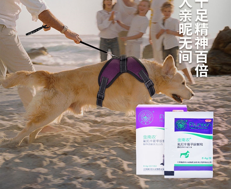 金南农 氟尼辛葡甲胺颗粒 0.4g*10包 感冒发热无力厌食 犬猫通用