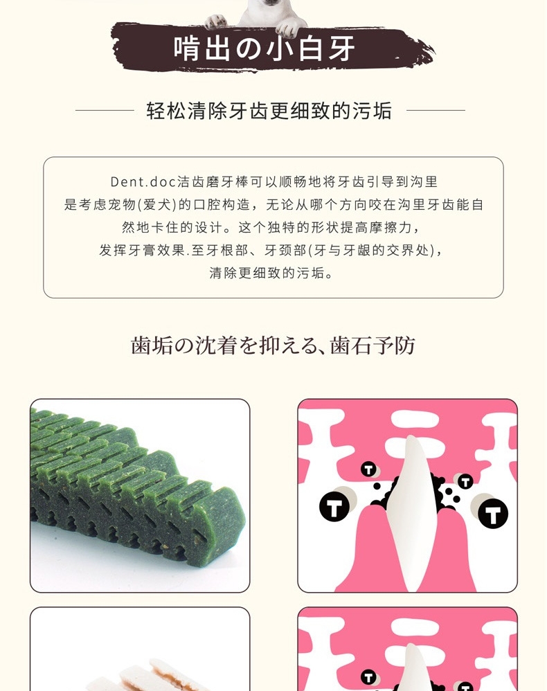 丹特医生 牛奶风味高能蜂巢狗洁牙棒 110g 狗零食